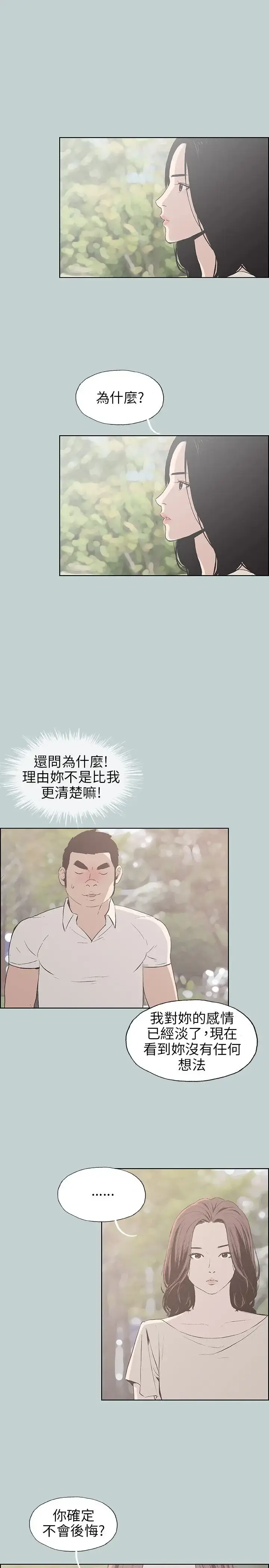 漫画《愉快的旅行》第38话第3张图