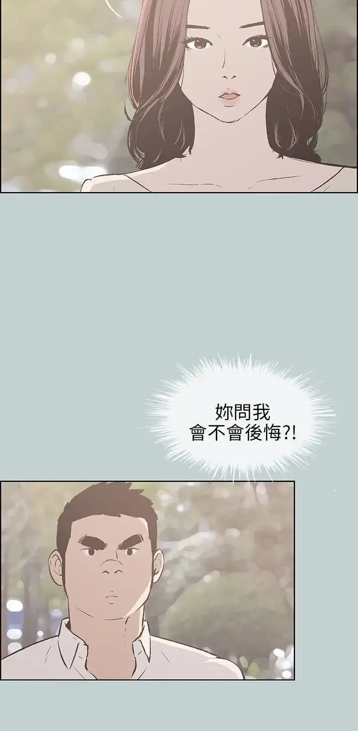 漫画《愉快的旅行》第38话第4张图