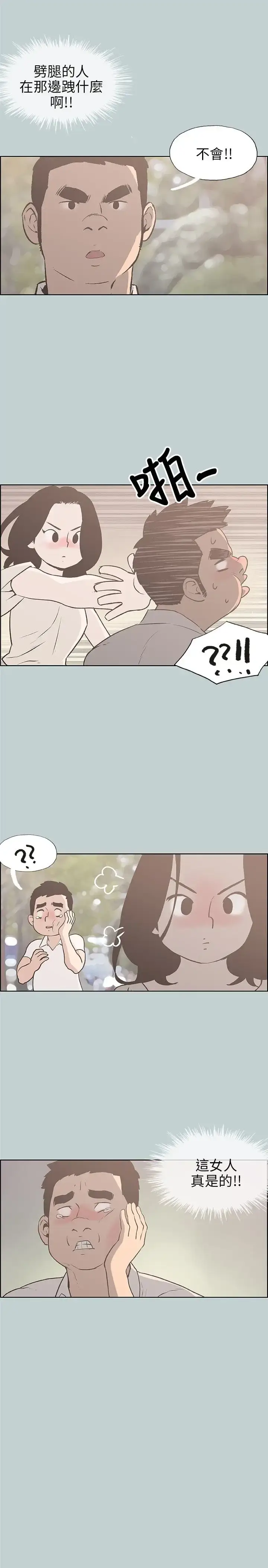 漫画《愉快的旅行》第38话第5张图