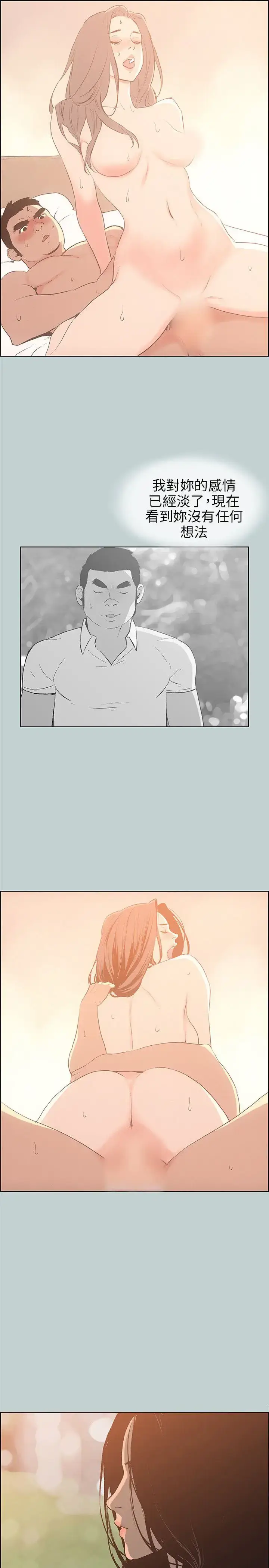 漫画《愉快的旅行》第38话第6张图