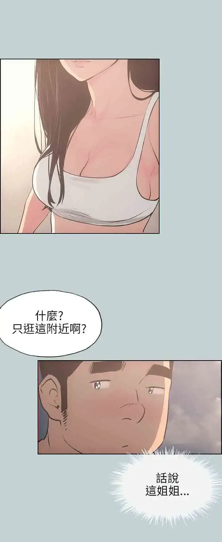 漫画《愉快的旅行》第42话第11张图