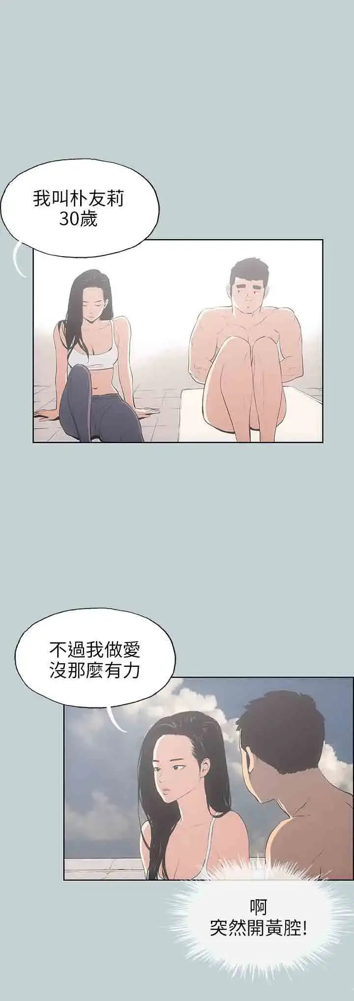 漫画《愉快的旅行》第42话第5张图