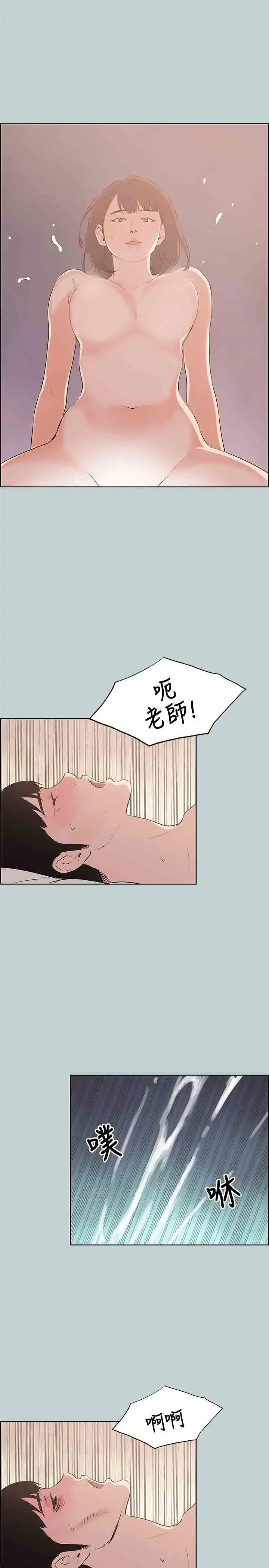 漫画《愉快的旅行》第45话第12张图