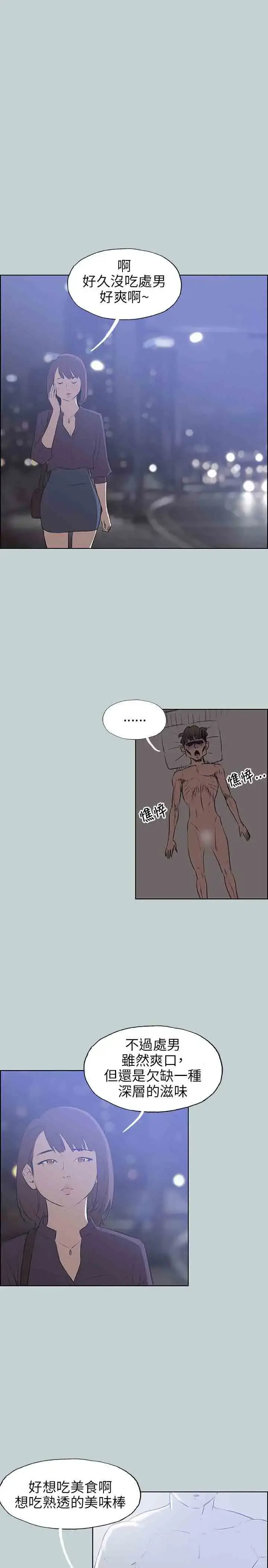 漫画《愉快的旅行》第45话第14张图