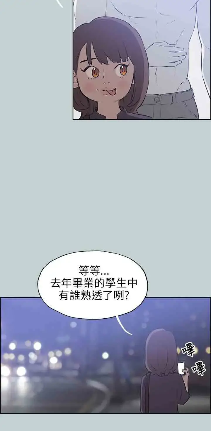 漫画《愉快的旅行》第45话第15张图