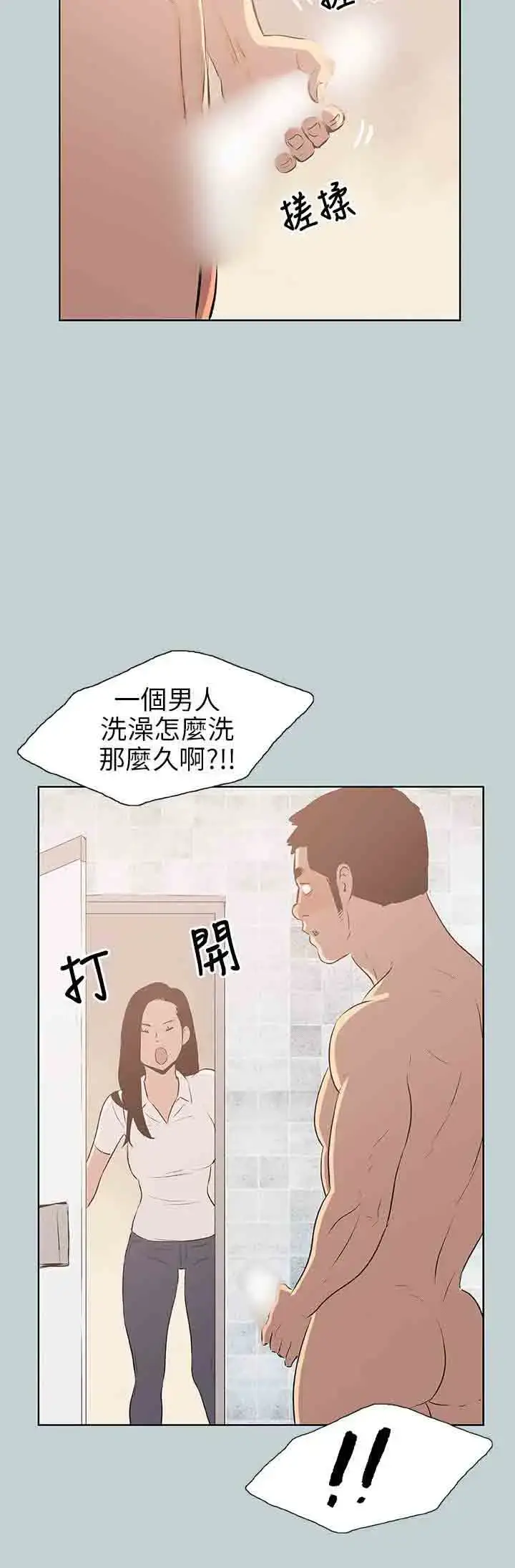 漫画《愉快的旅行》第45话第18张图