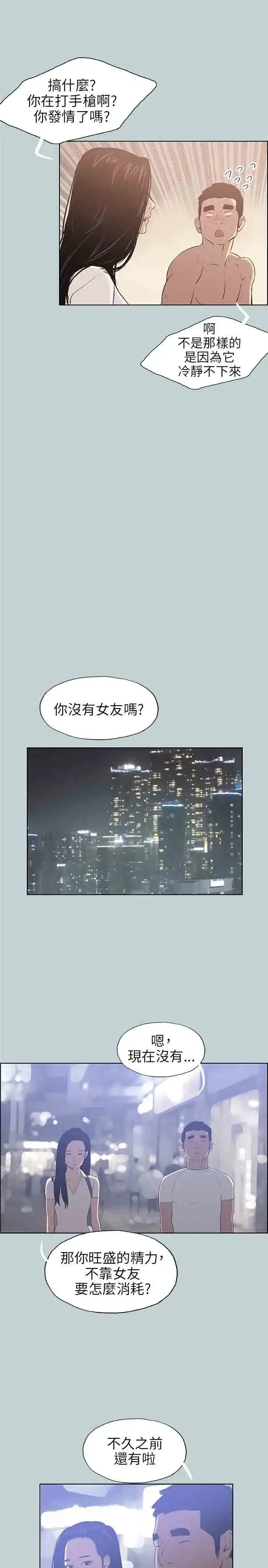 漫画《愉快的旅行》第45话第19张图