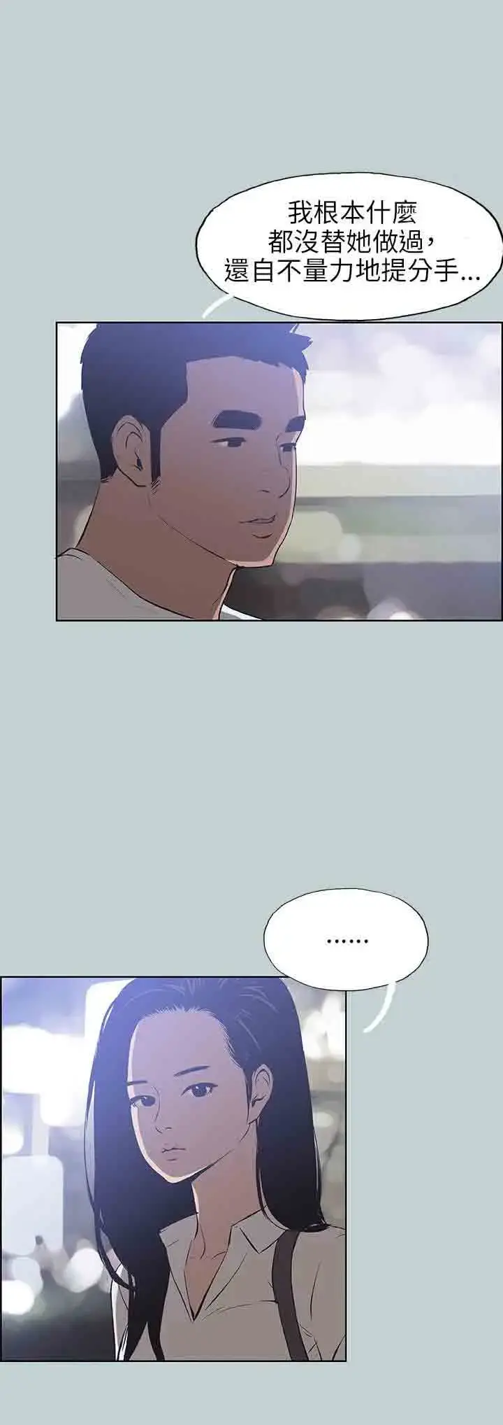 漫画《愉快的旅行》第45话第22张图