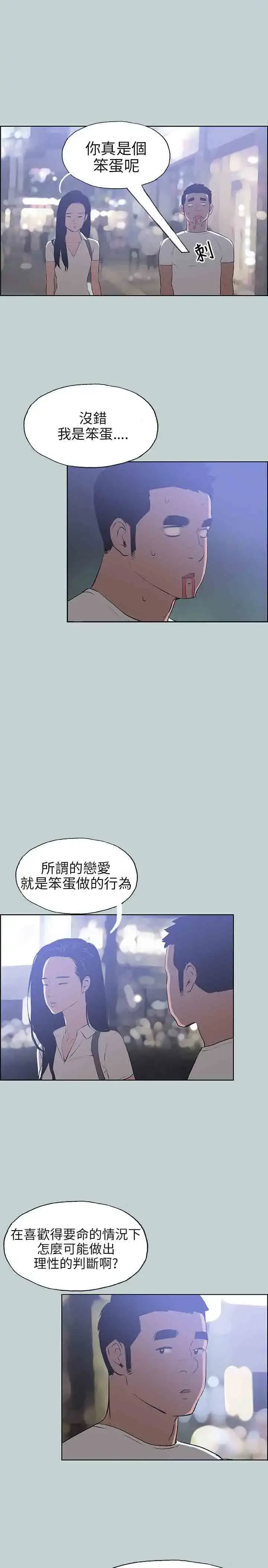 漫画《愉快的旅行》第45话第23张图