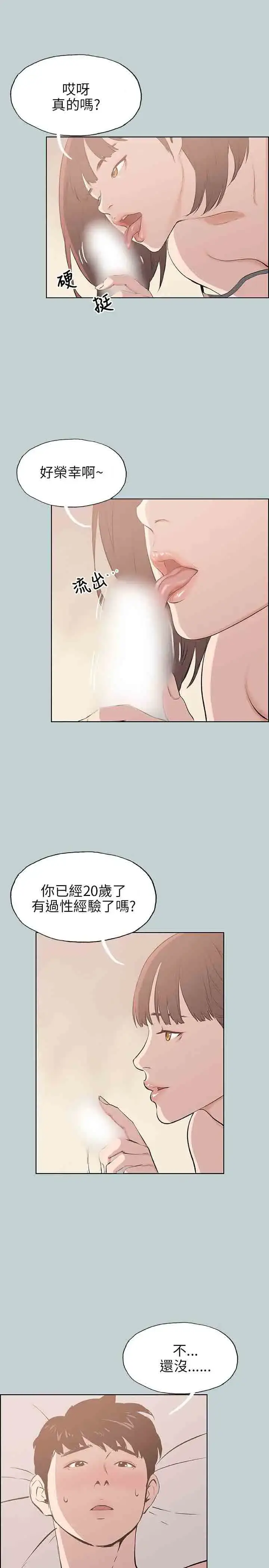 漫画《愉快的旅行》第45话第6张图