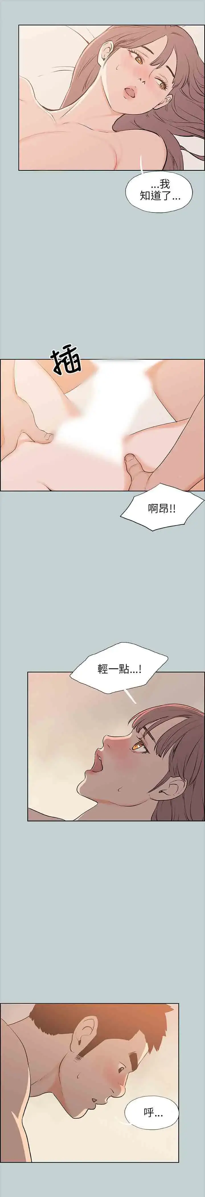 漫画《愉快的旅行》第50话第10张图
