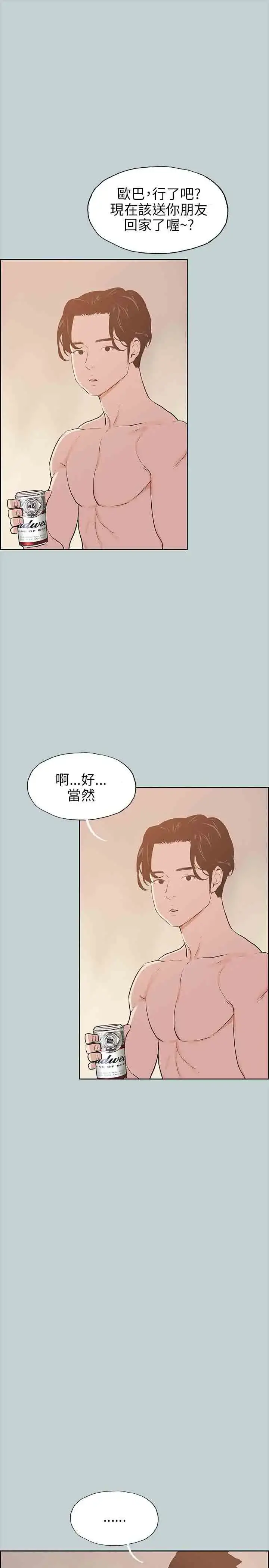 漫画《愉快的旅行》第50话第17张图