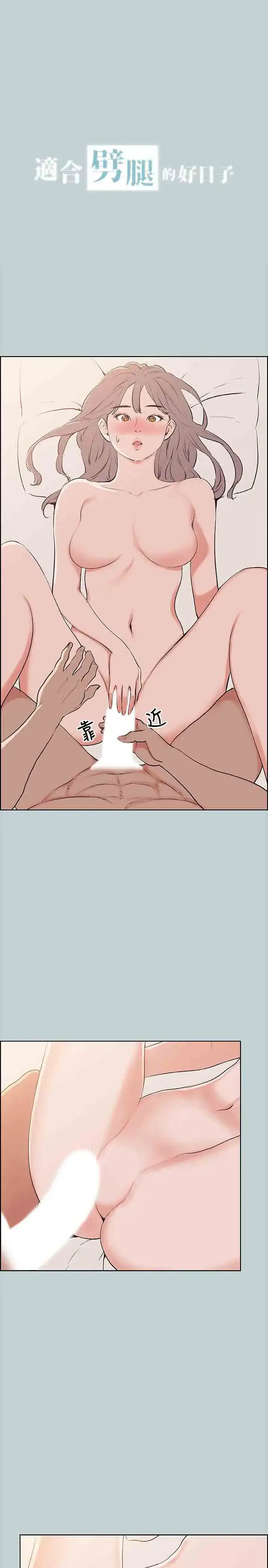 漫画《愉快的旅行》第50话第2张图