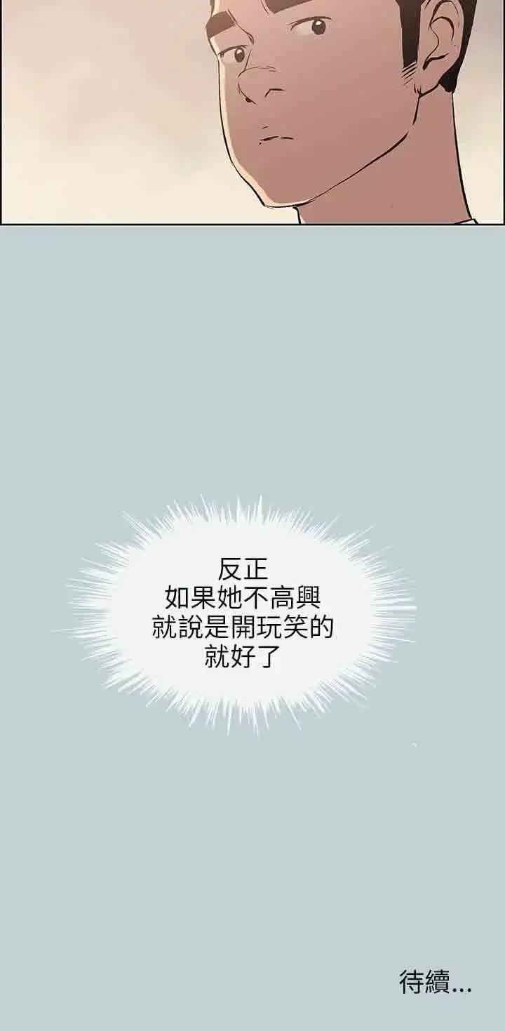 漫画《愉快的旅行》第50话第26张图
