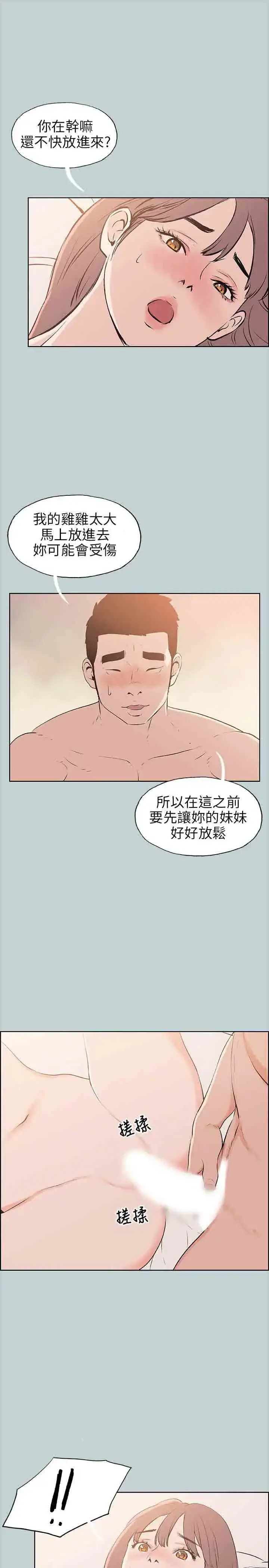 漫画《愉快的旅行》第50话第6张图