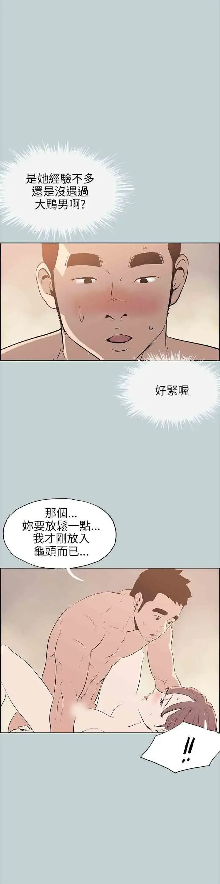 漫画《愉快的旅行》第50话第9张图