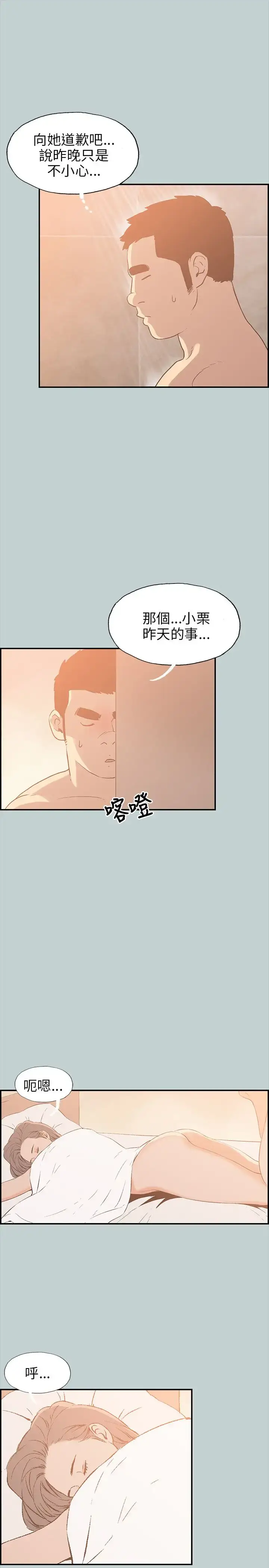 漫画《愉快的旅行》第36话第12张图