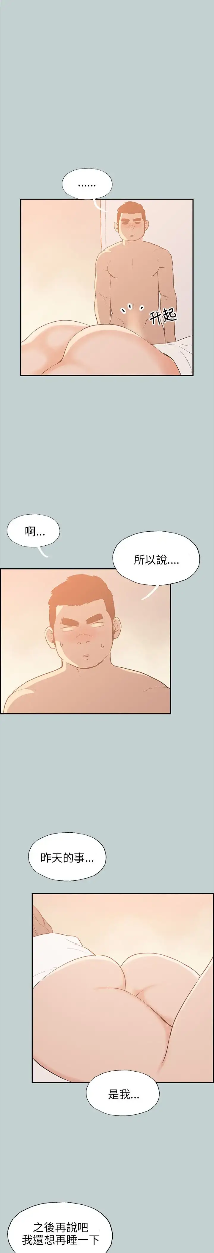 漫画《愉快的旅行》第36话第13张图