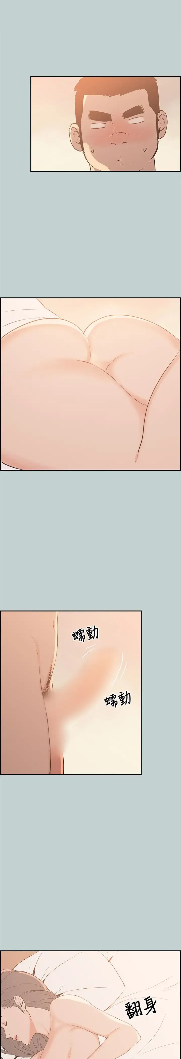 漫画《愉快的旅行》第36话第15张图