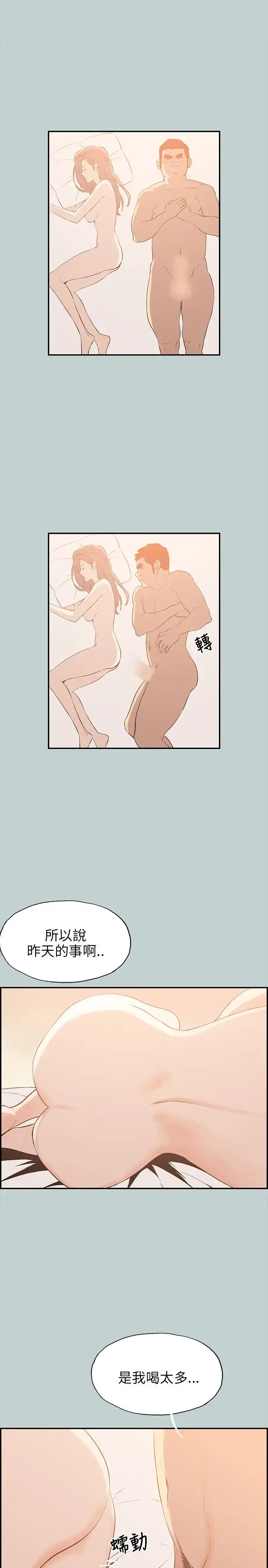 漫画《愉快的旅行》第36话第18张图