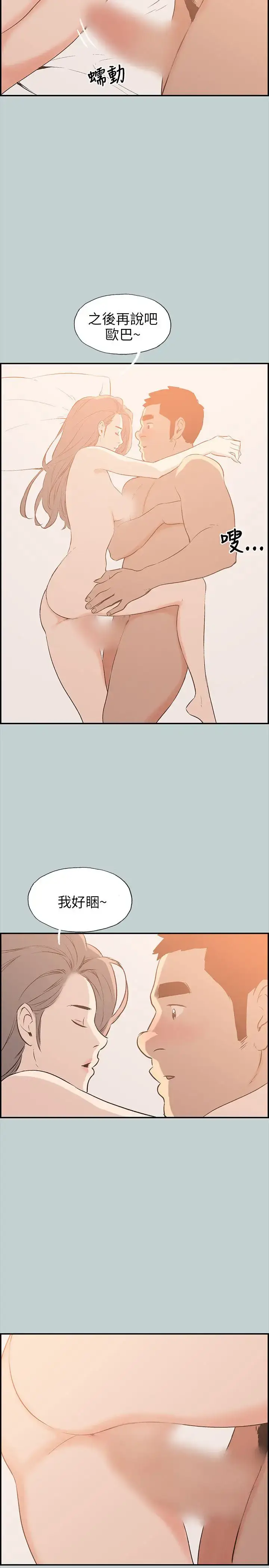 漫画《愉快的旅行》第36话第19张图