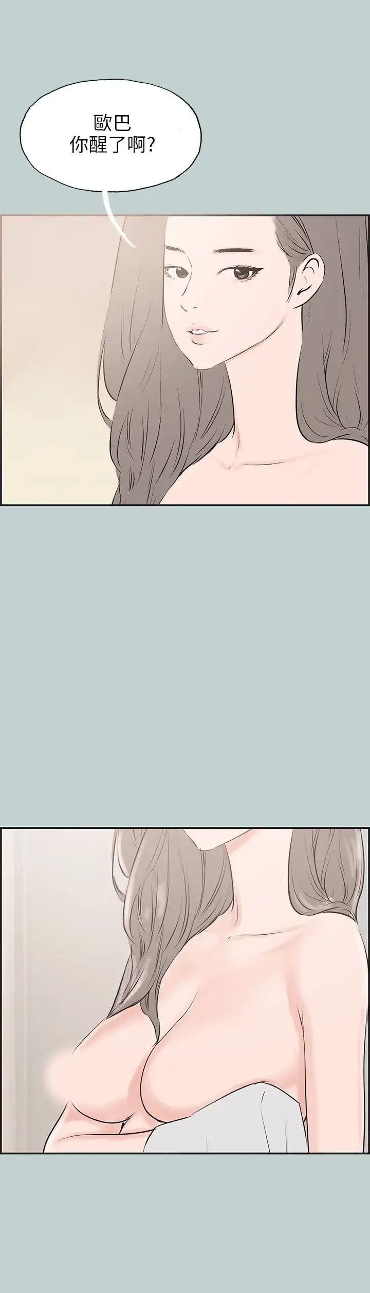 漫画《愉快的旅行》第36话第2张图
