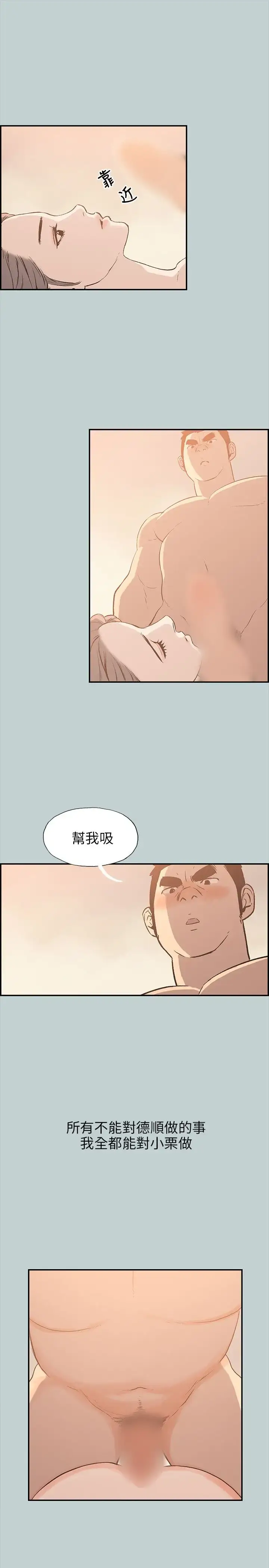 漫画《愉快的旅行》第36话第23张图