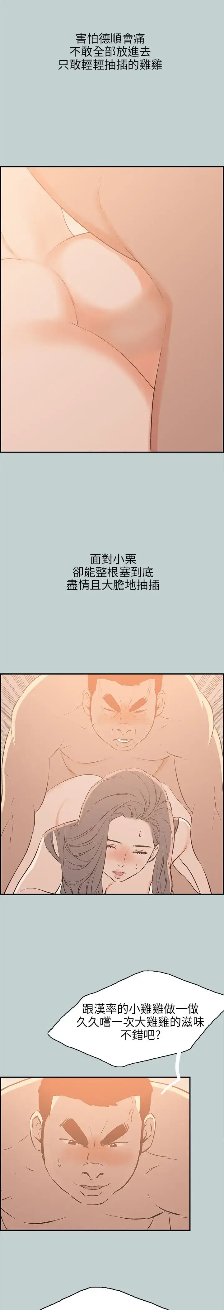漫画《愉快的旅行》第36话第24张图