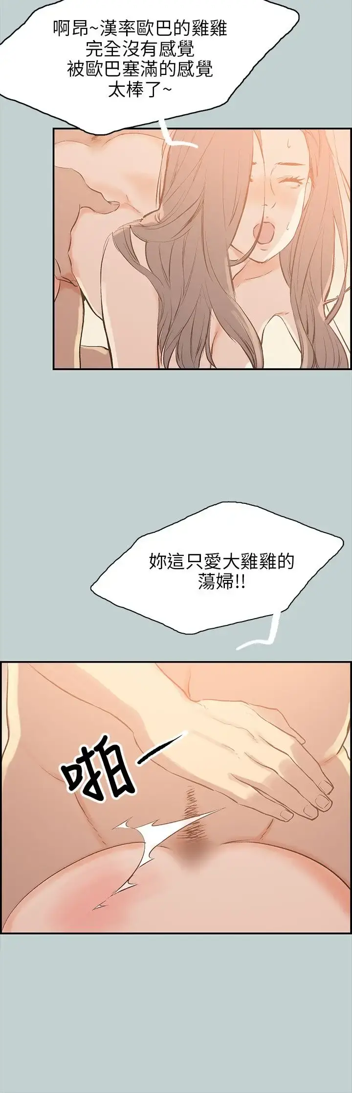 漫画《愉快的旅行》第36话第25张图