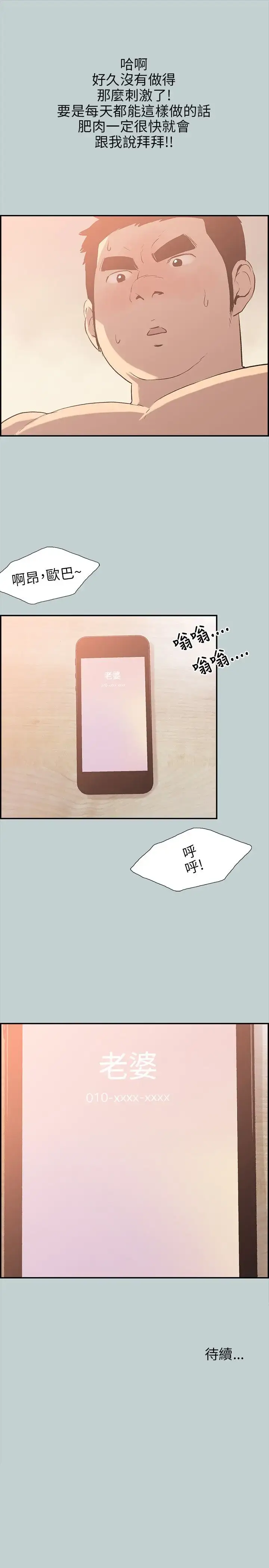漫画《愉快的旅行》第36话第26张图
