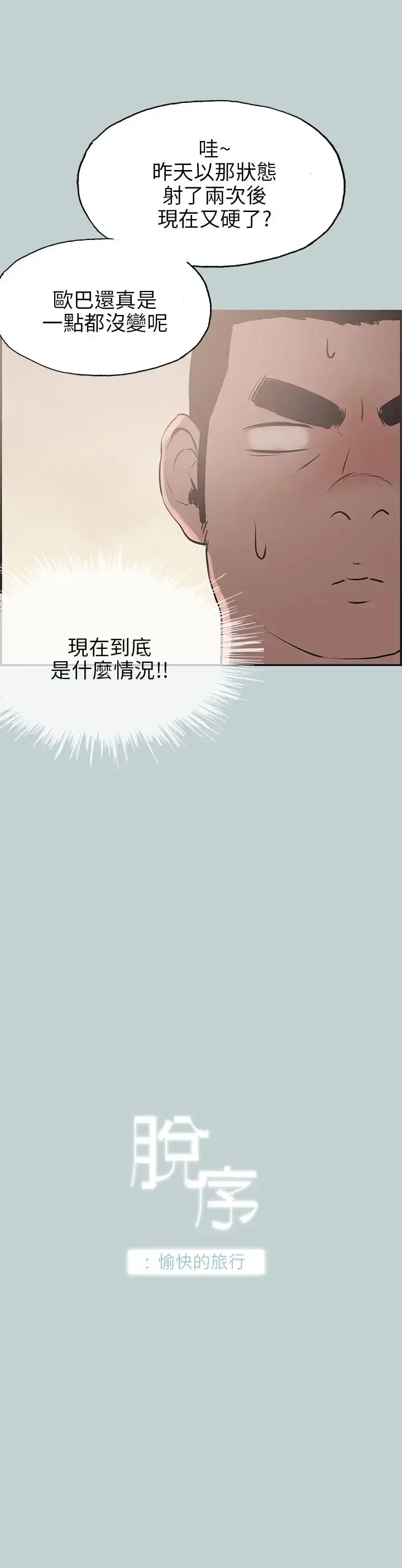 漫画《愉快的旅行》第36话第3张图