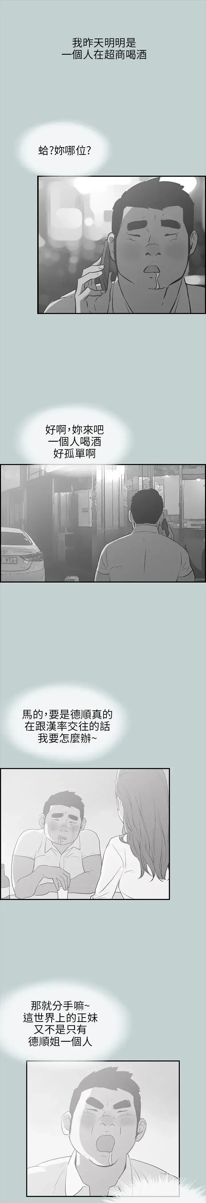 漫画《愉快的旅行》第36话第7张图