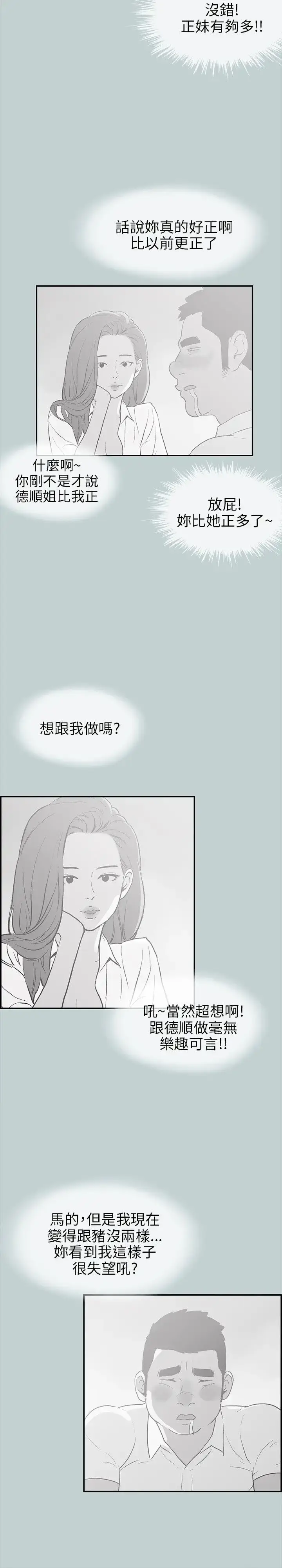 漫画《愉快的旅行》第36话第8张图