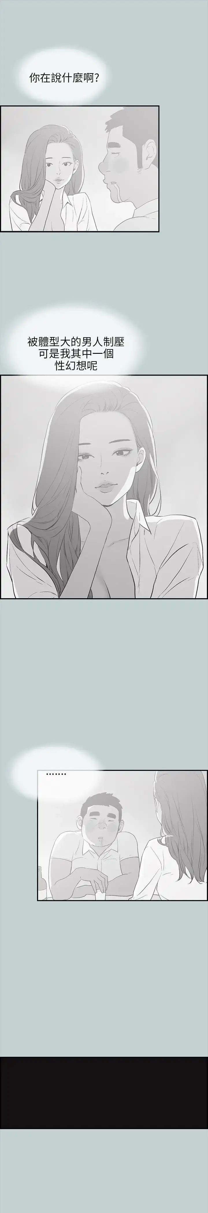 漫画《愉快的旅行》第36话第9张图