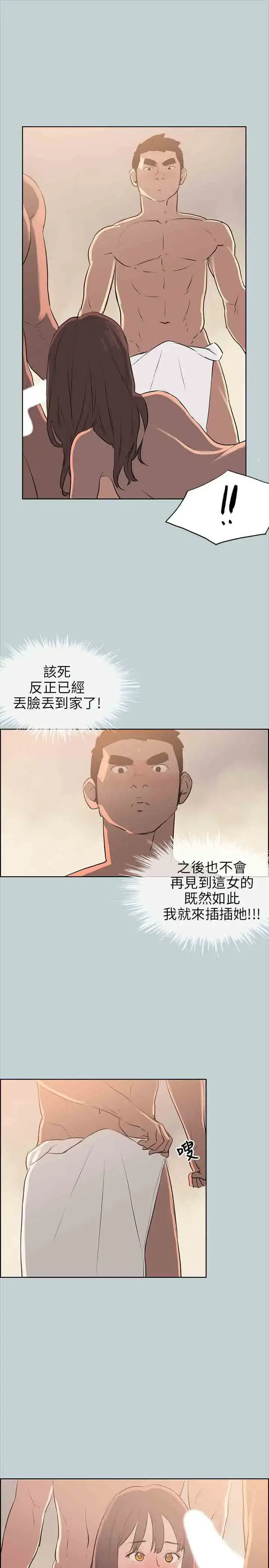漫画《愉快的旅行》第49话第12张图