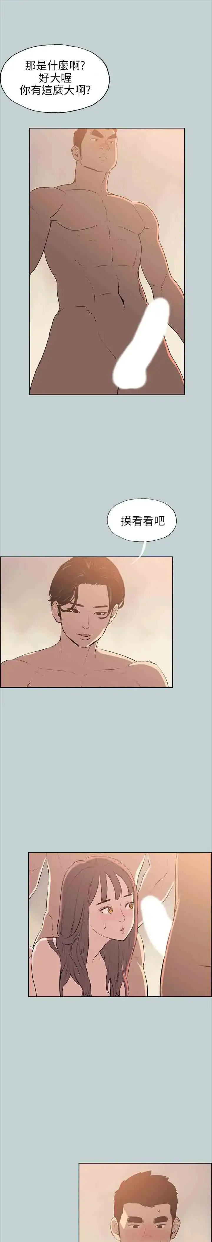 漫画《愉快的旅行》第49话第14张图