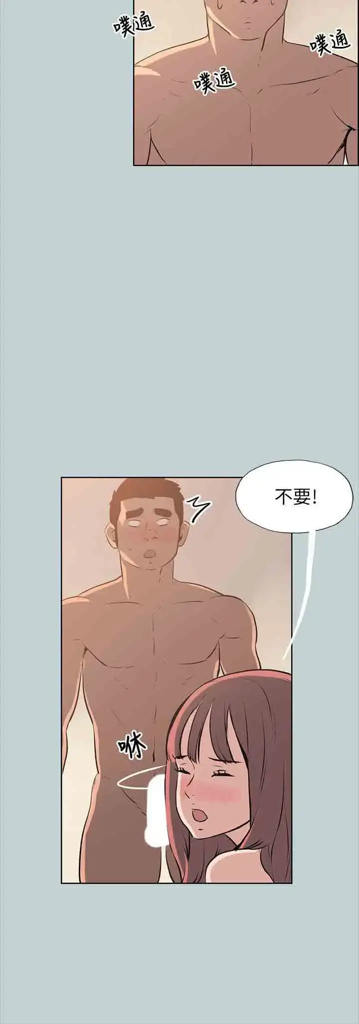 漫画《愉快的旅行》第49话第15张图
