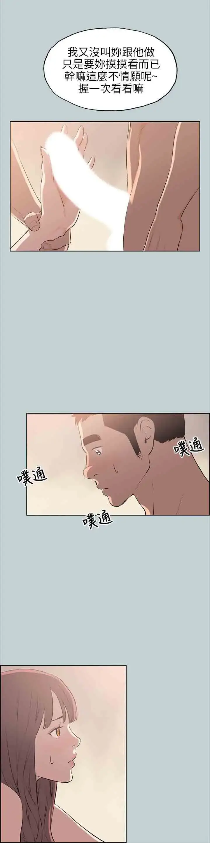 漫画《愉快的旅行》第49话第16张图