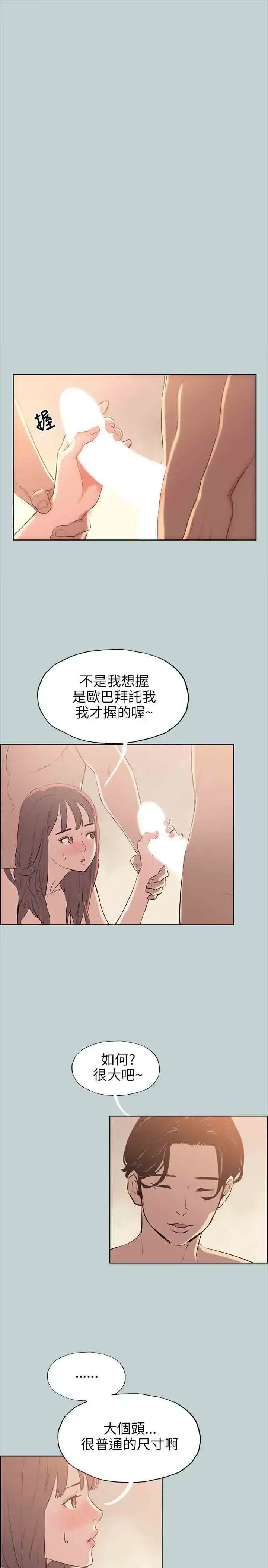 漫画《愉快的旅行》第49话第17张图