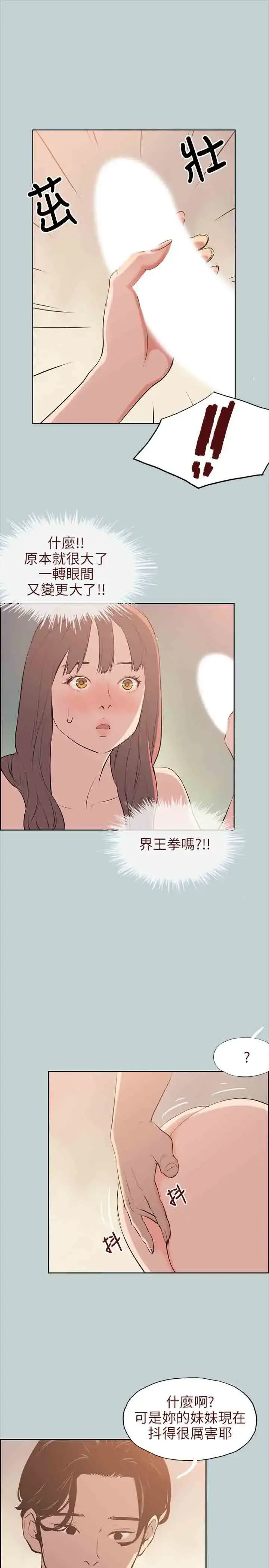 漫画《愉快的旅行》第49话第19张图