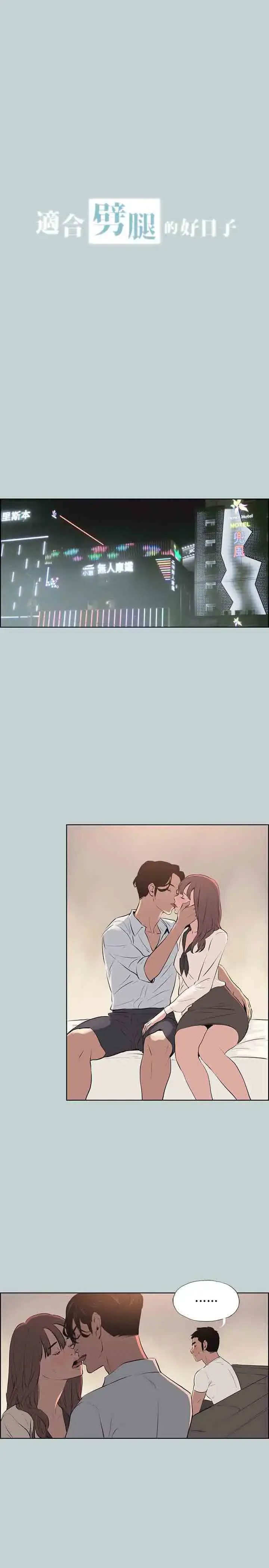 漫画《愉快的旅行》第49话第2张图