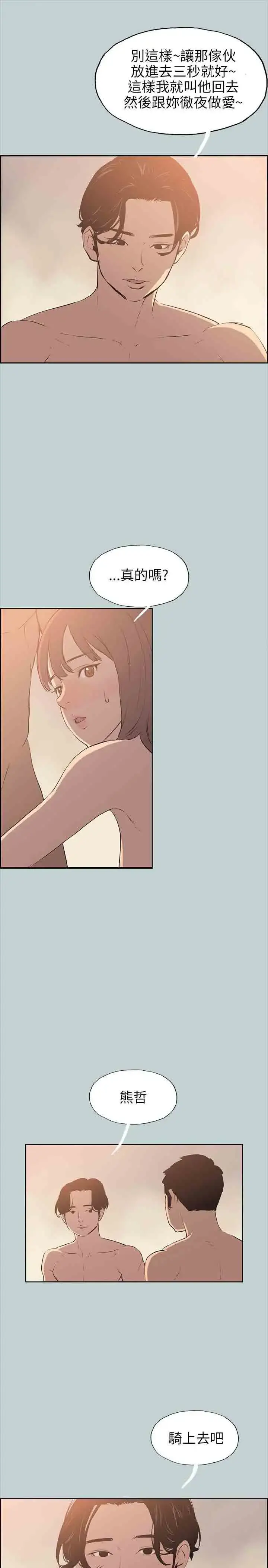 漫画《愉快的旅行》第49话第21张图