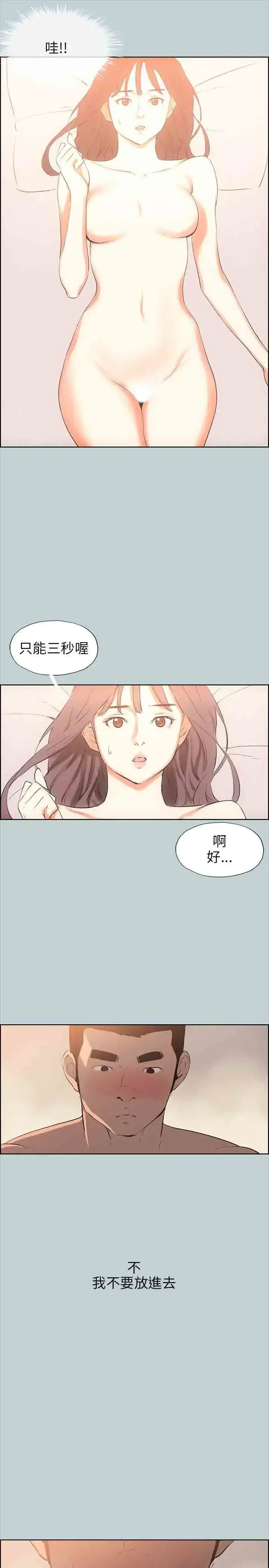 漫画《愉快的旅行》第49话第23张图