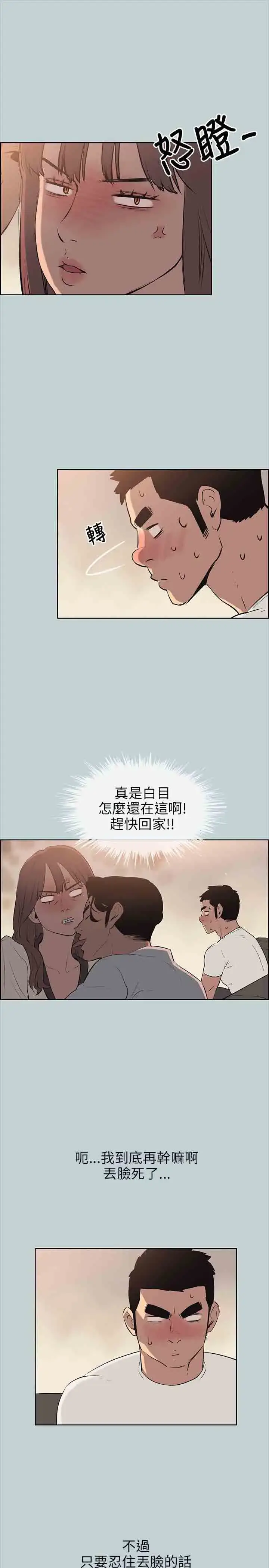 漫画《愉快的旅行》第49话第4张图