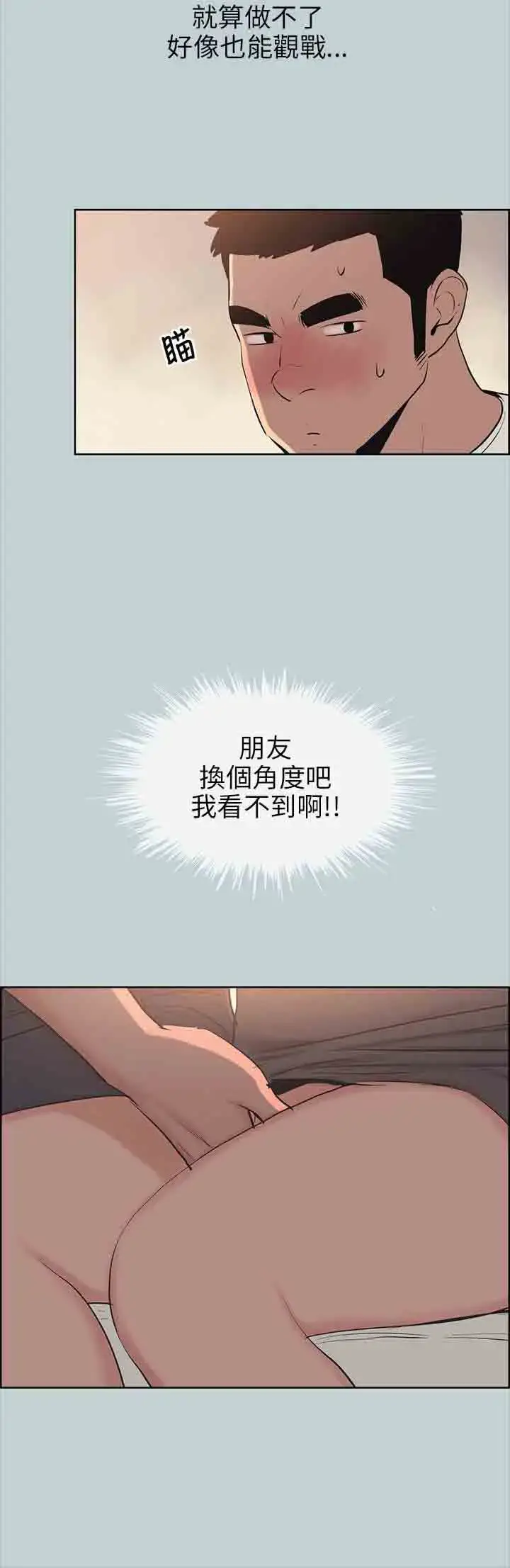 漫画《愉快的旅行》第49话第5张图