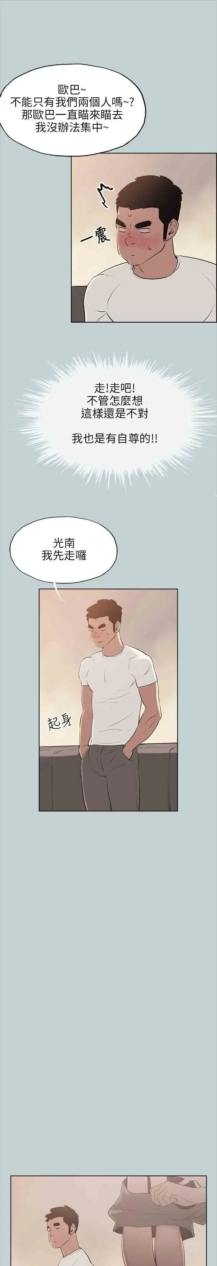 漫画《愉快的旅行》第49话第6张图