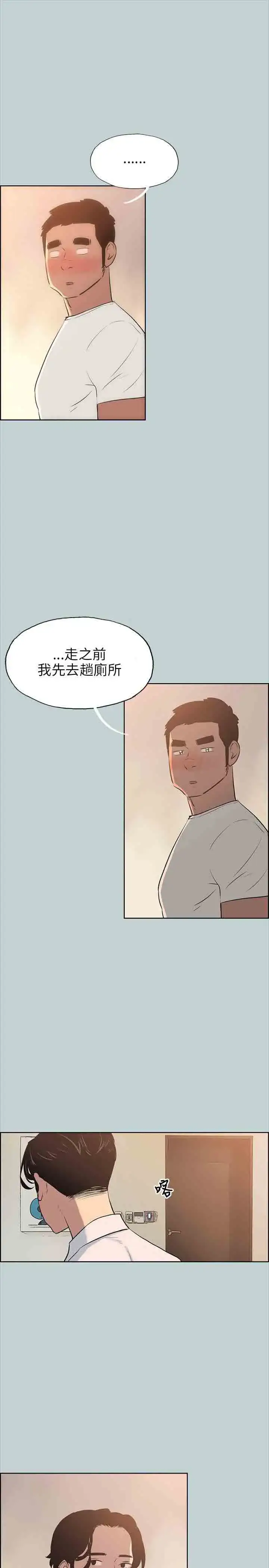 漫画《愉快的旅行》第49话第8张图
