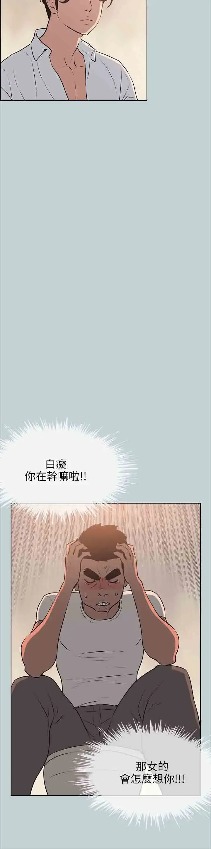 漫画《愉快的旅行》第49话第9张图