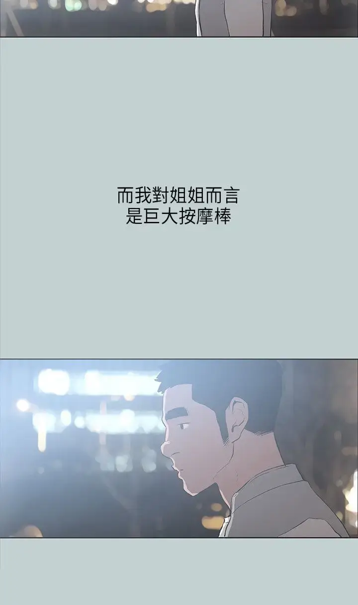 漫画《愉快的旅行》第31话第12张图