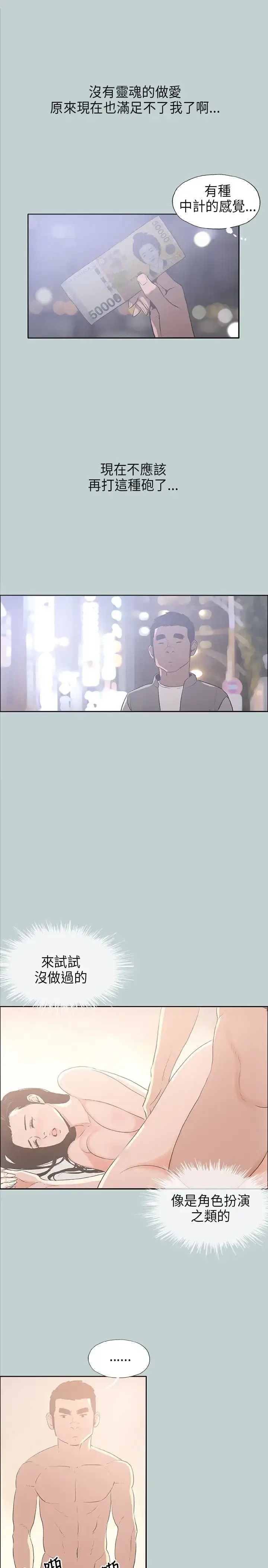 漫画《愉快的旅行》第31话第13张图